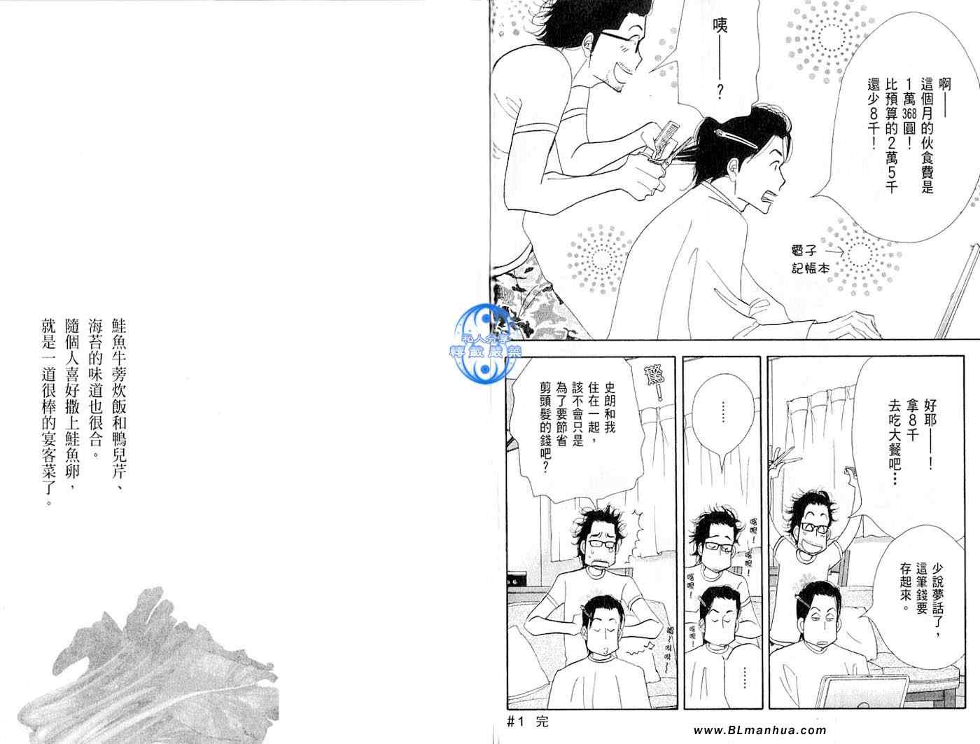 《昨日的美食》漫画最新章节第1卷免费下拉式在线观看章节第【13】张图片