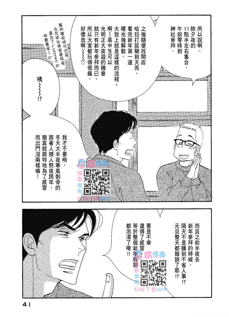 《昨日的美食》漫画最新章节第13卷免费下拉式在线观看章节第【43】张图片