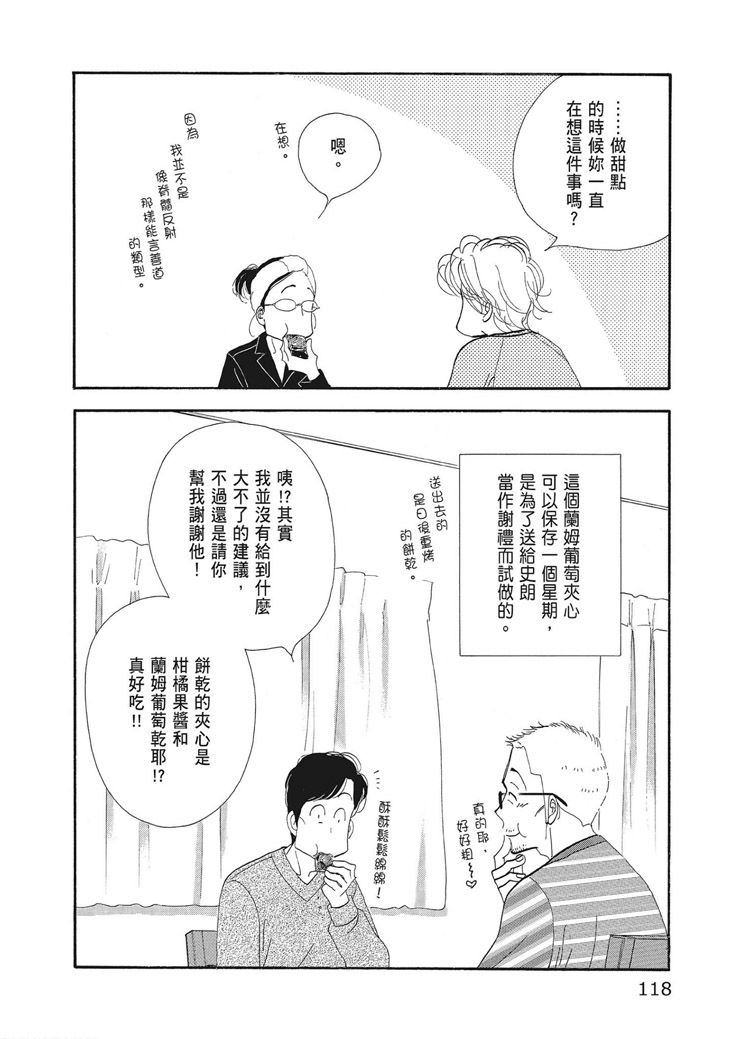 《昨日的美食》漫画最新章节第15卷免费下拉式在线观看章节第【120】张图片