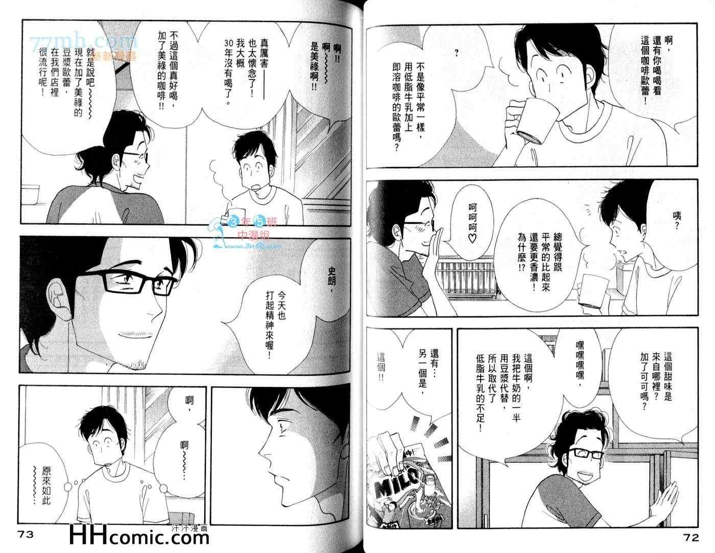 《昨日的美食》漫画最新章节第6卷免费下拉式在线观看章节第【41】张图片