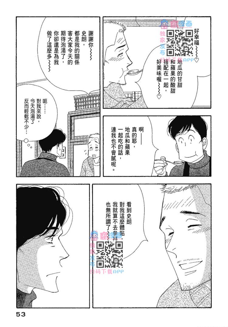 《昨日的美食》漫画最新章节第13卷免费下拉式在线观看章节第【55】张图片