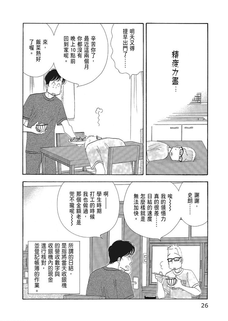 《昨日的美食》漫画最新章节第15卷免费下拉式在线观看章节第【28】张图片