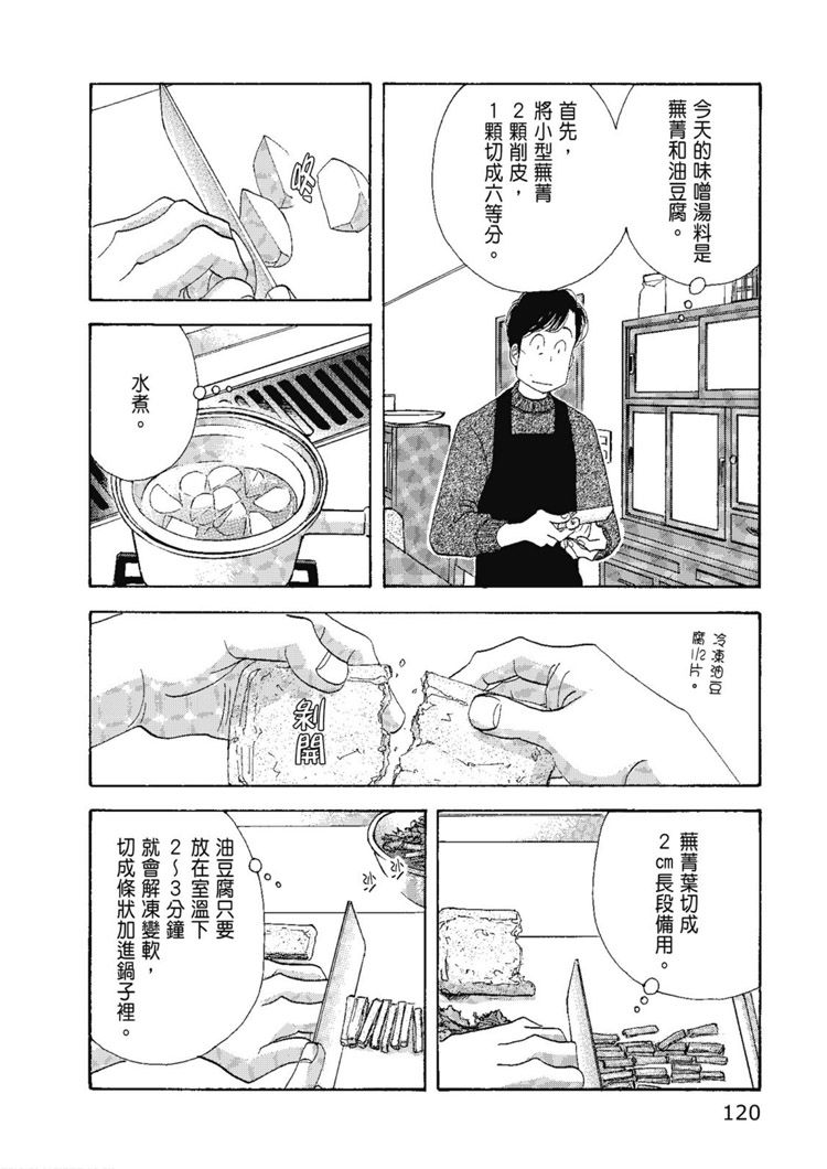 《昨日的美食》漫画最新章节第14卷免费下拉式在线观看章节第【122】张图片