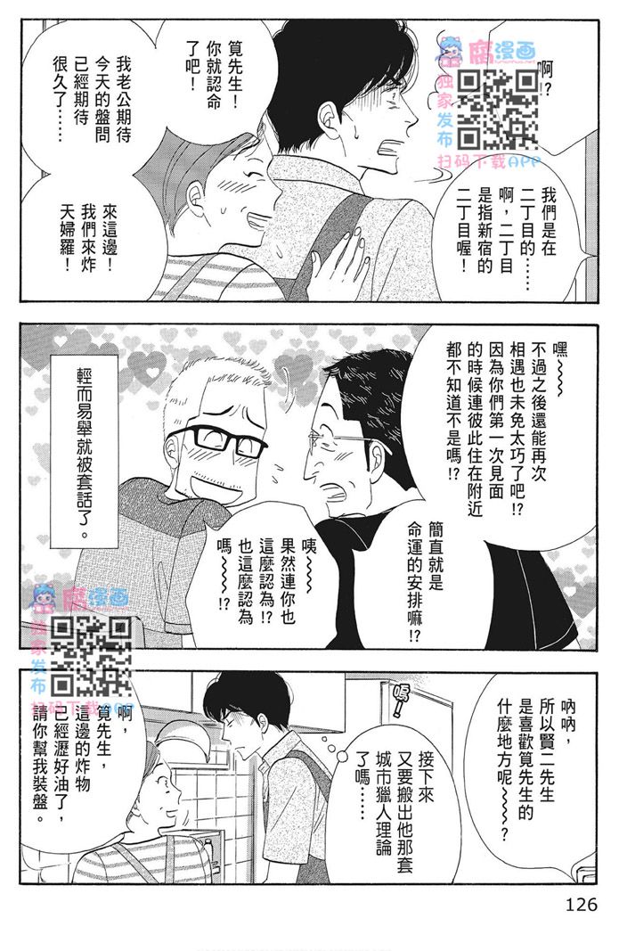 《昨日的美食》漫画最新章节第16卷免费下拉式在线观看章节第【128】张图片