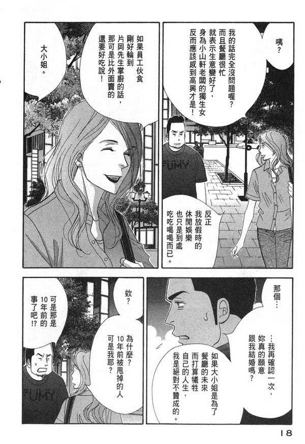 《昨日的美食》漫画最新章节第10卷免费下拉式在线观看章节第【21】张图片