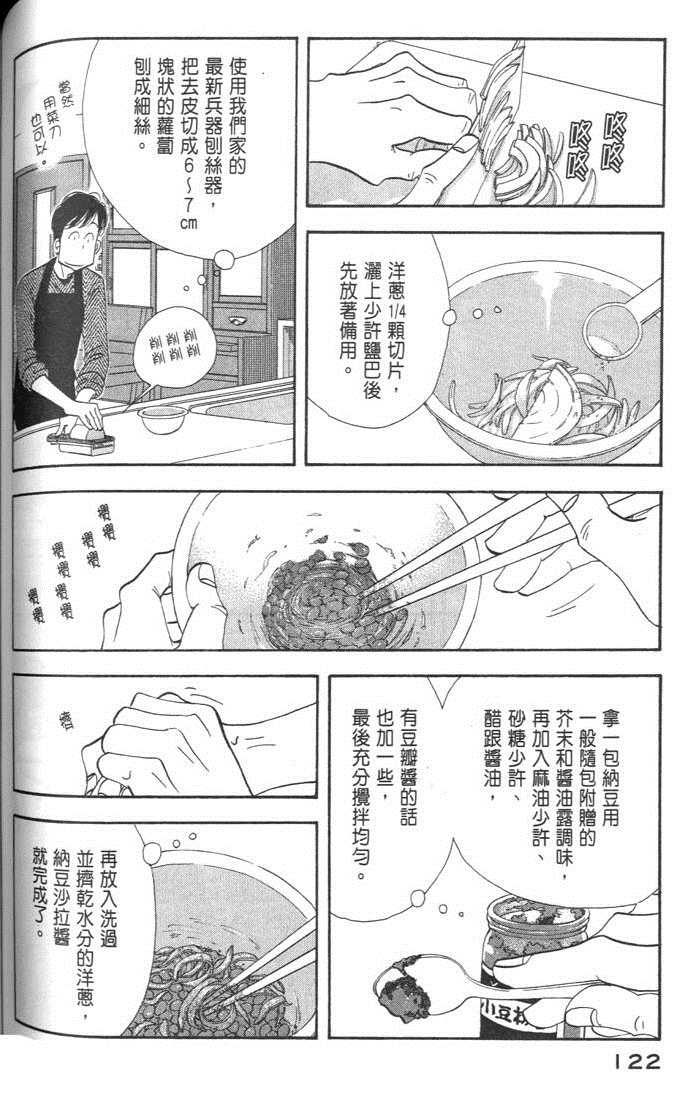 《昨日的美食》漫画最新章节第9卷免费下拉式在线观看章节第【124】张图片