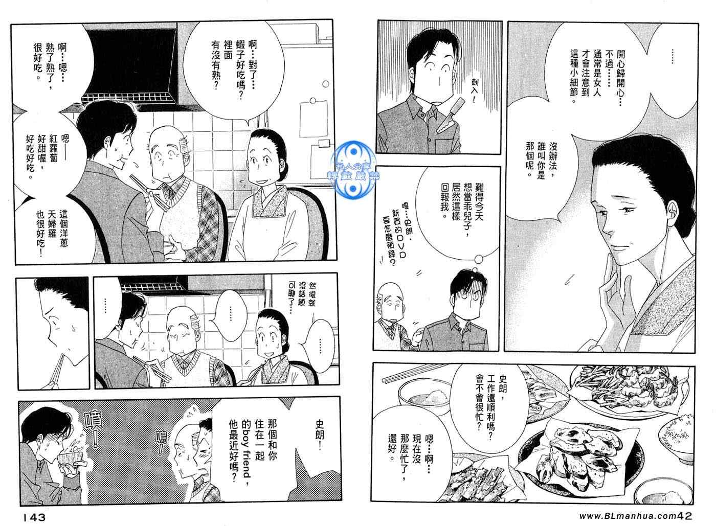 《昨日的美食》漫画最新章节第1卷免费下拉式在线观看章节第【72】张图片