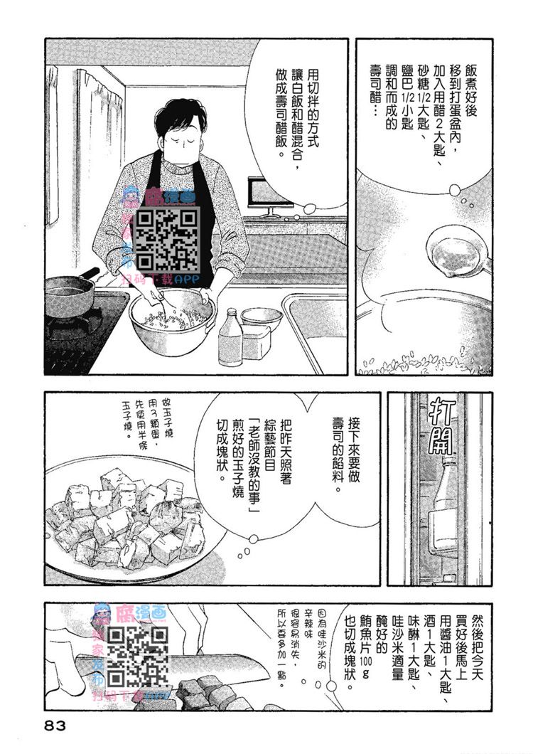 《昨日的美食》漫画最新章节第13卷免费下拉式在线观看章节第【85】张图片