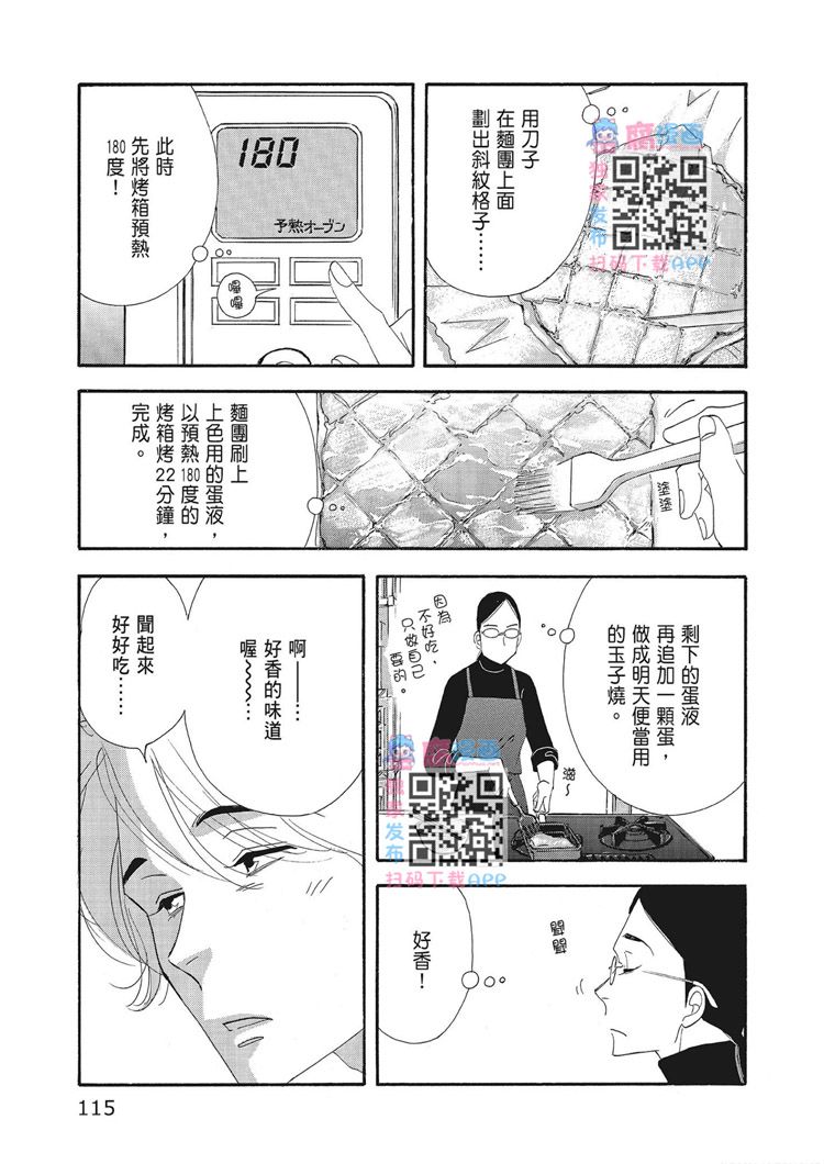 《昨日的美食》漫画最新章节第15卷免费下拉式在线观看章节第【117】张图片