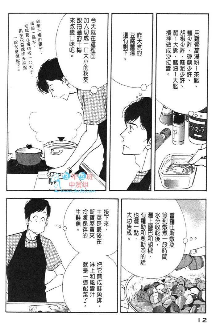 《昨日的美食》漫画最新章节第9卷免费下拉式在线观看章节第【16】张图片