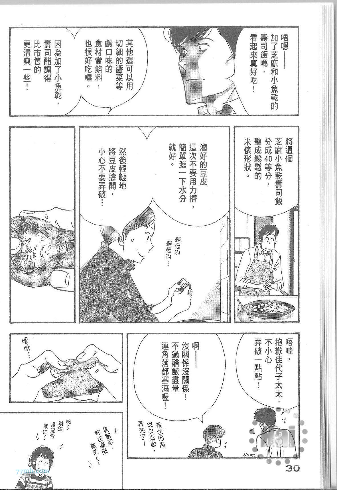 《昨日的美食》漫画最新章节第11卷免费下拉式在线观看章节第【36】张图片