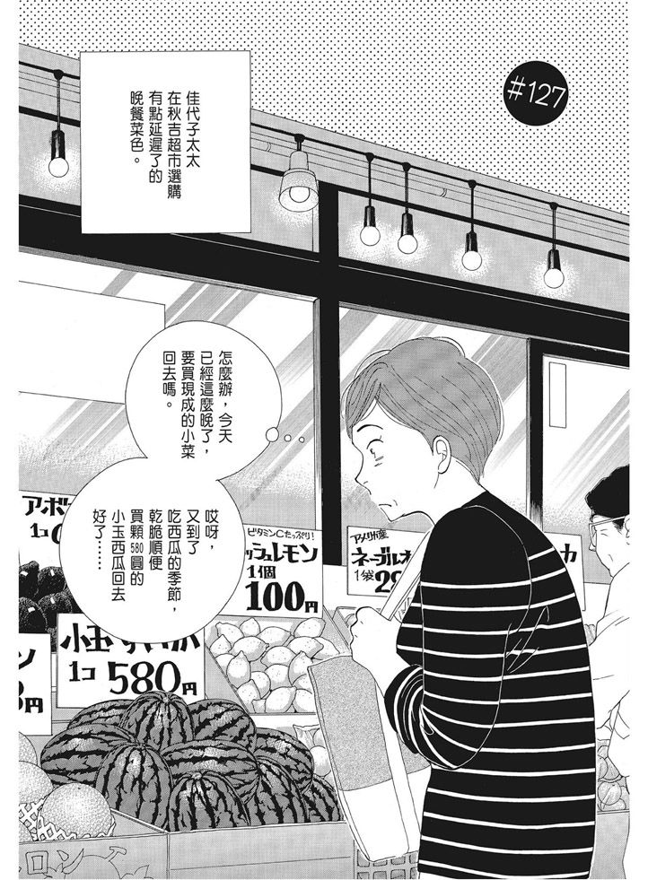 《昨日的美食》漫画最新章节第16卷免费下拉式在线观看章节第【119】张图片