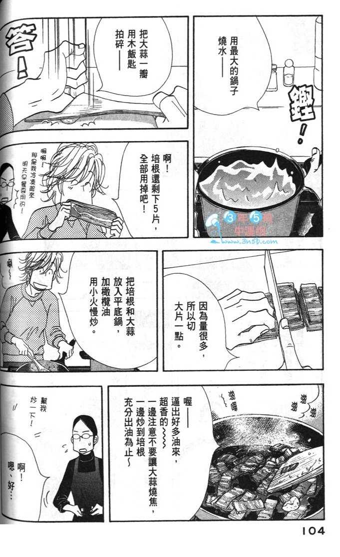 《昨日的美食》漫画最新章节第9卷免费下拉式在线观看章节第【106】张图片