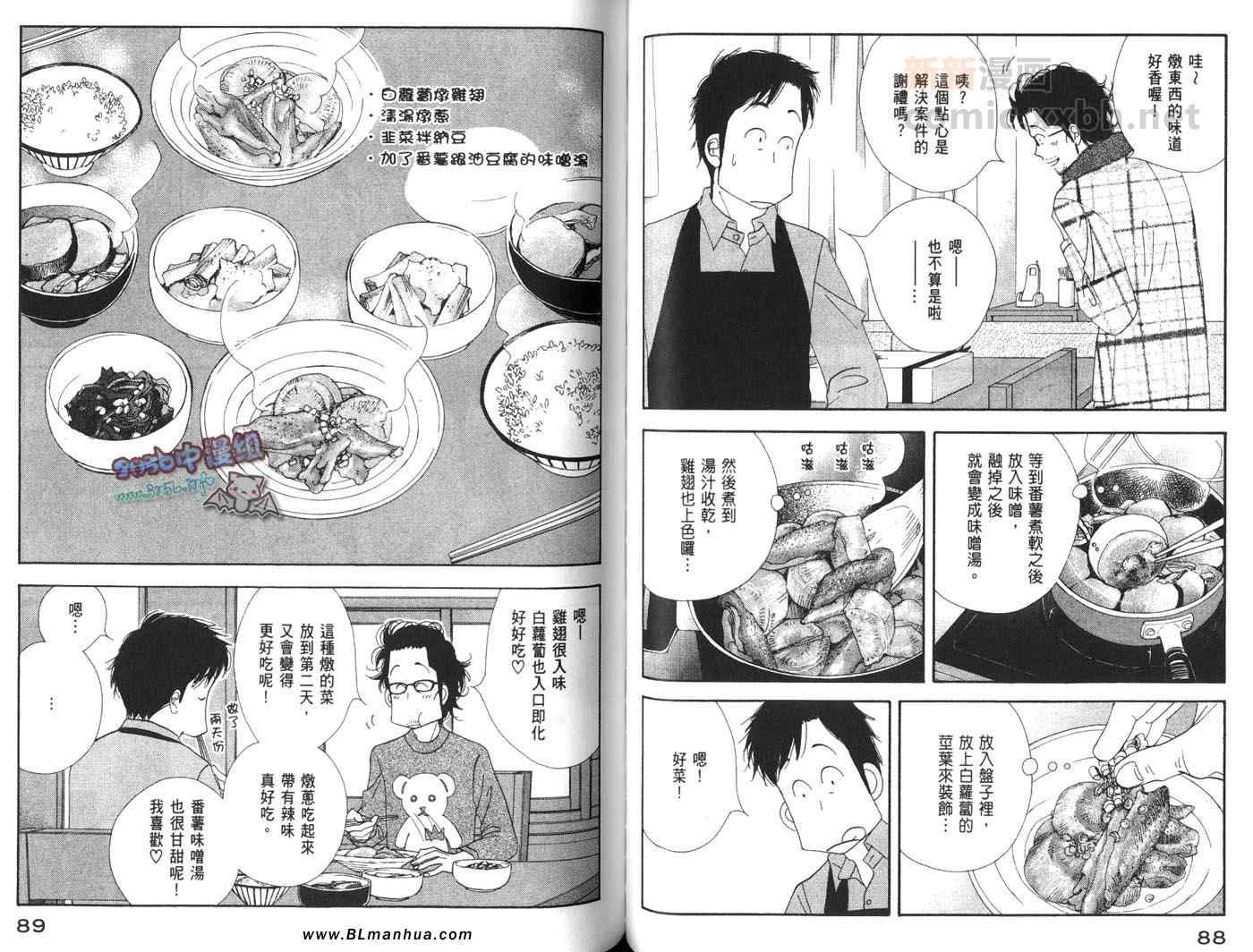 《昨日的美食》漫画最新章节第4卷免费下拉式在线观看章节第【47】张图片