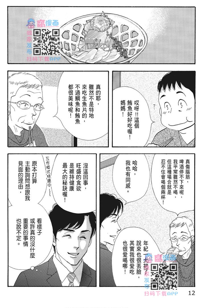 《昨日的美食》漫画最新章节第16卷免费下拉式在线观看章节第【14】张图片