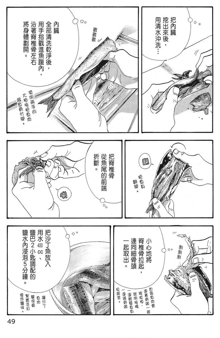 《昨日的美食》漫画最新章节第16卷免费下拉式在线观看章节第【51】张图片