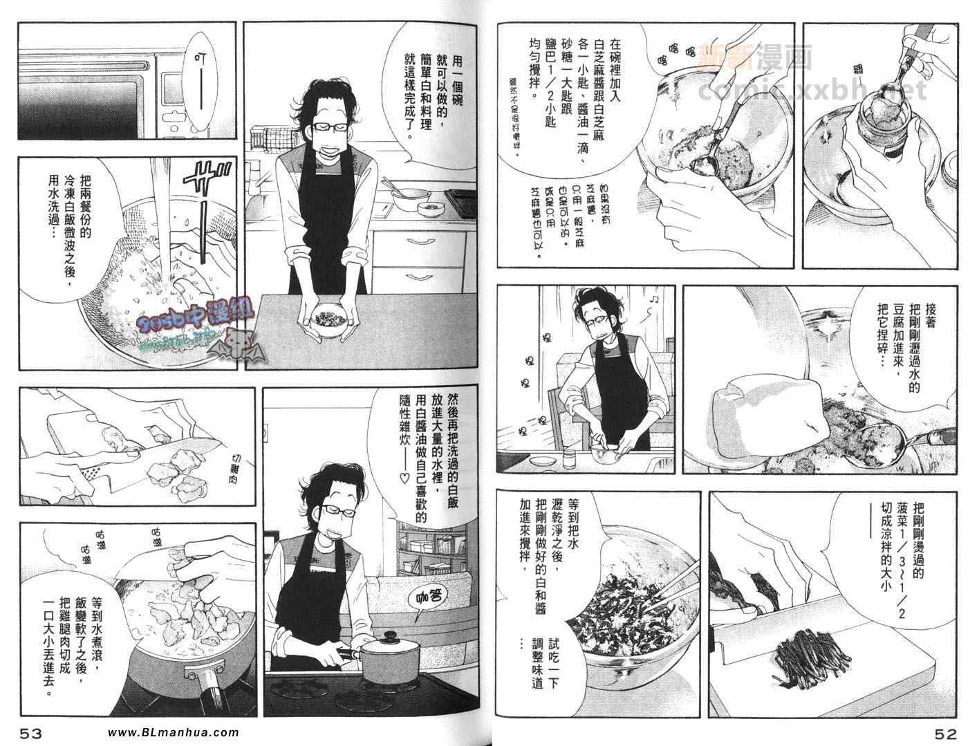 《昨日的美食》漫画最新章节第4卷免费下拉式在线观看章节第【29】张图片