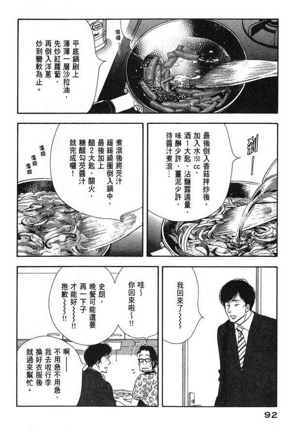 《昨日的美食》漫画最新章节第10卷免费下拉式在线观看章节第【91】张图片