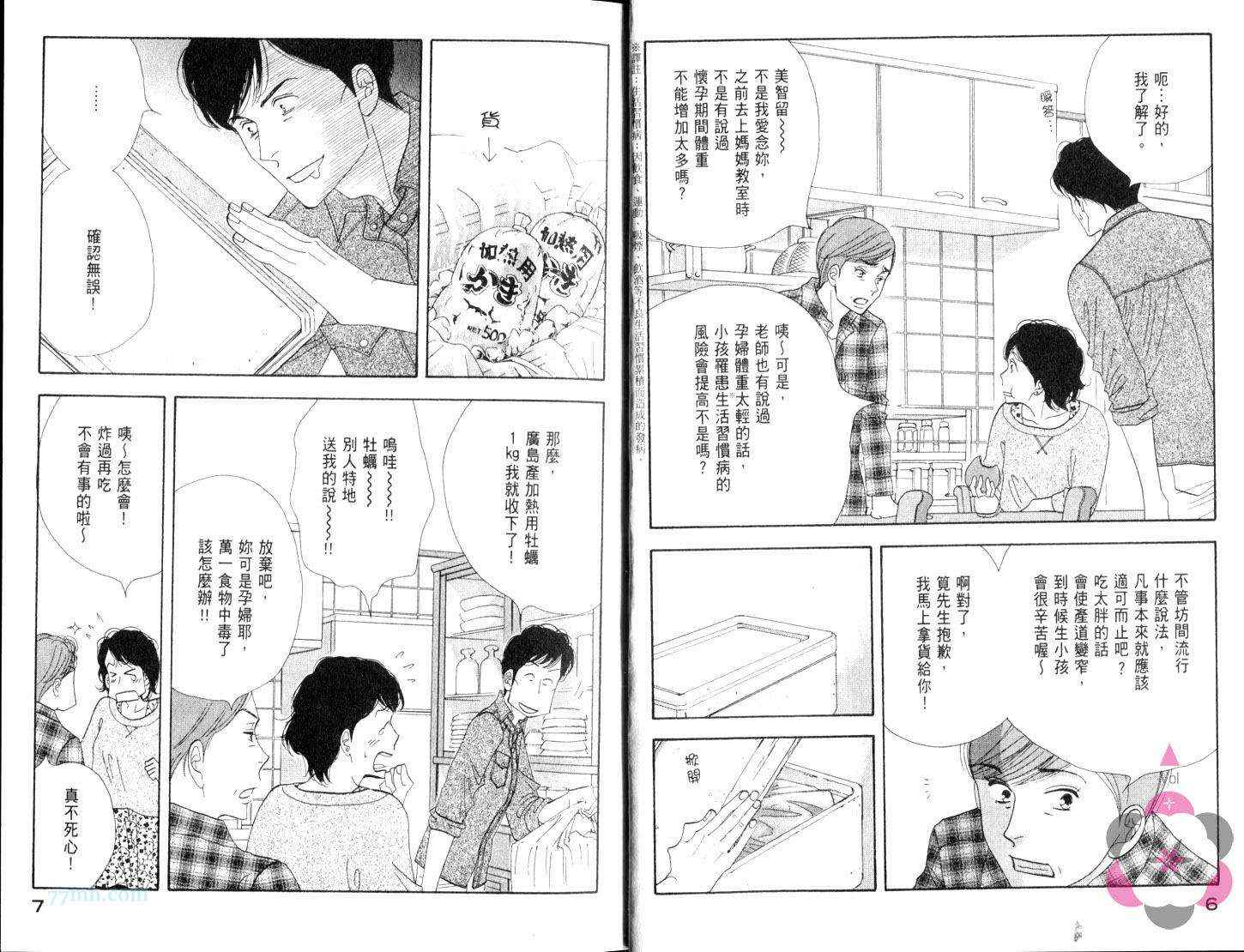 《昨日的美食》漫画最新章节第8卷免费下拉式在线观看章节第【6】张图片