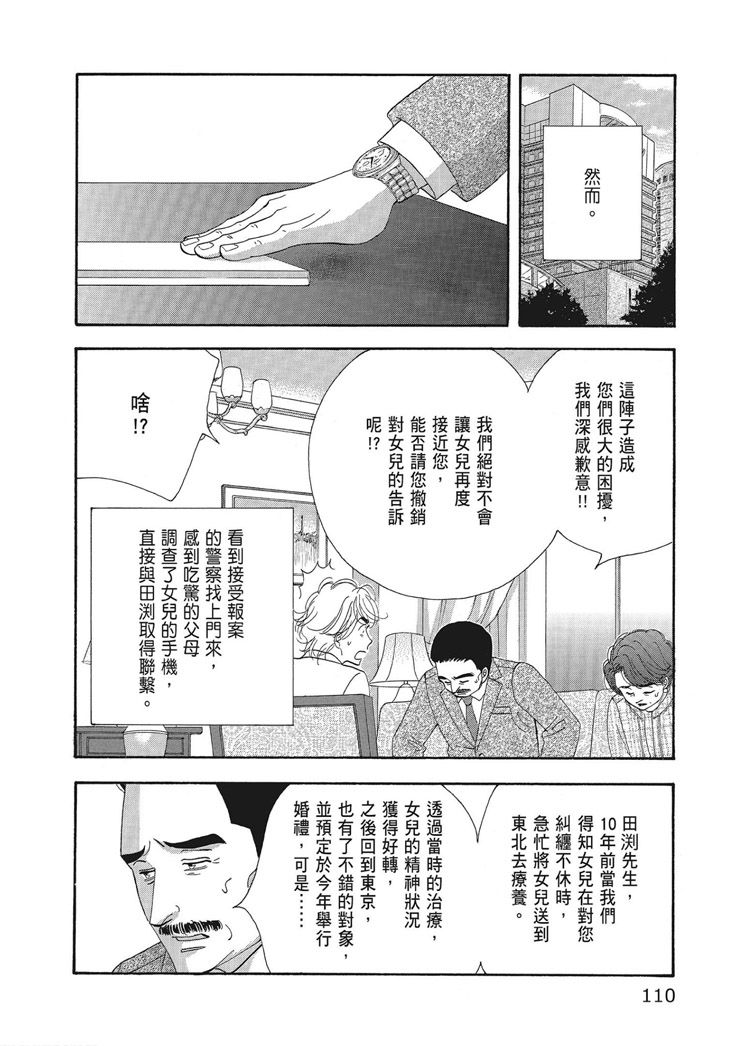 《昨日的美食》漫画最新章节第15卷免费下拉式在线观看章节第【112】张图片