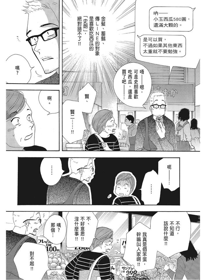 《昨日的美食》漫画最新章节第16卷免费下拉式在线观看章节第【121】张图片