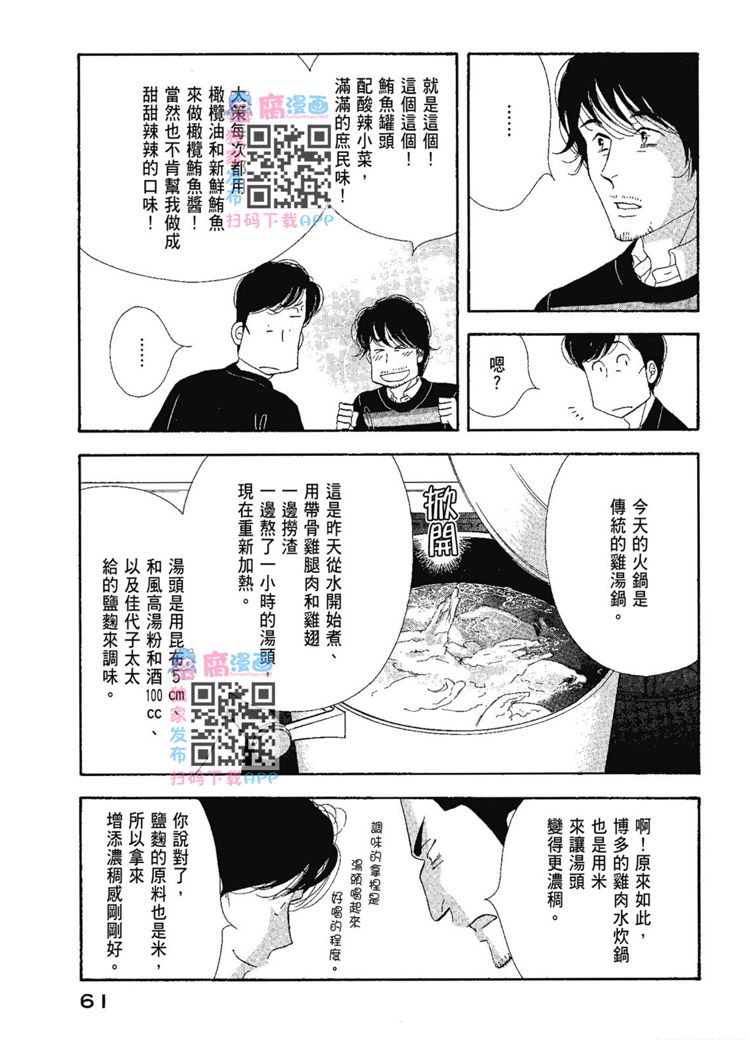 《昨日的美食》漫画最新章节第13卷免费下拉式在线观看章节第【63】张图片