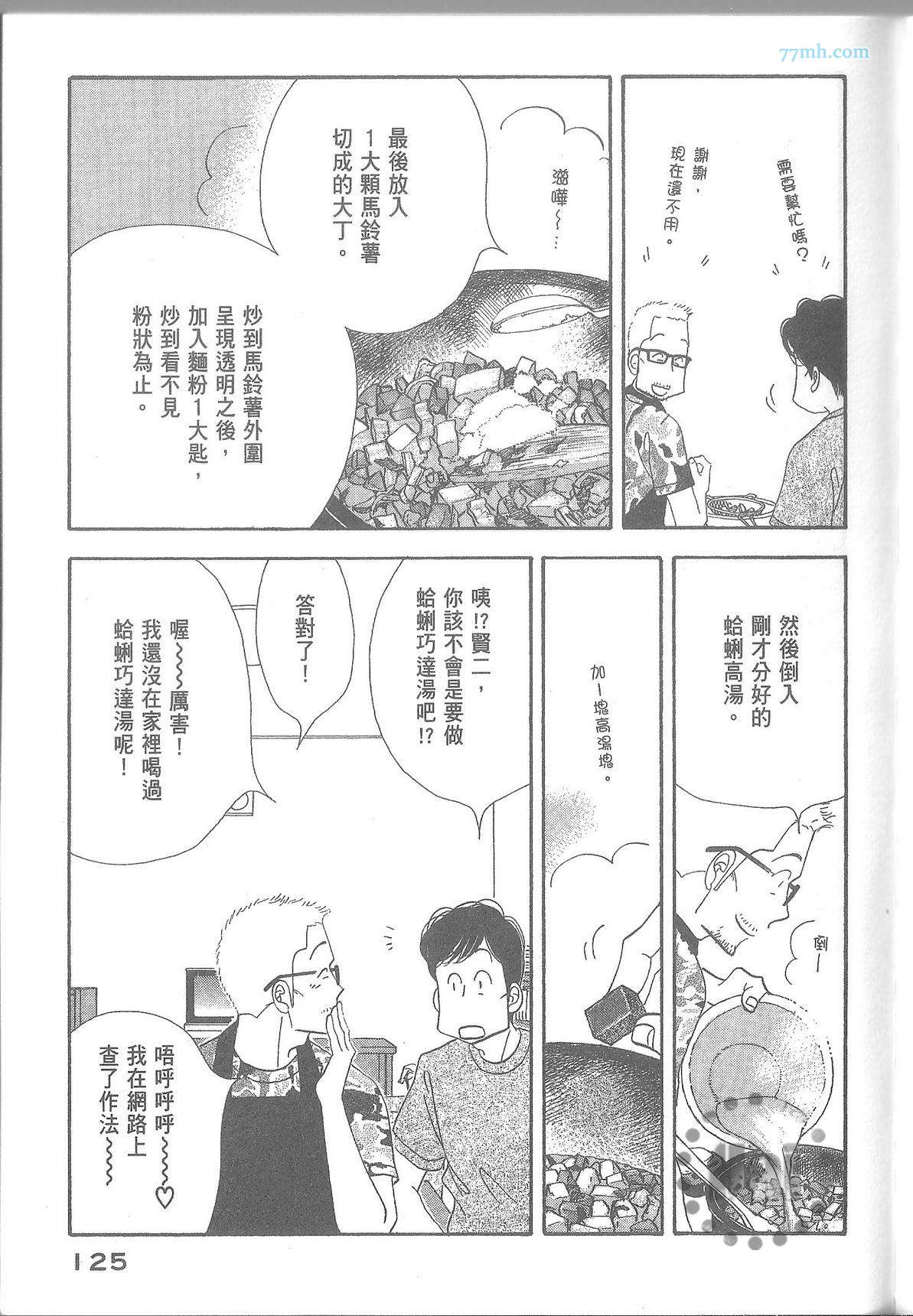 《昨日的美食》漫画最新章节第11卷免费下拉式在线观看章节第【131】张图片