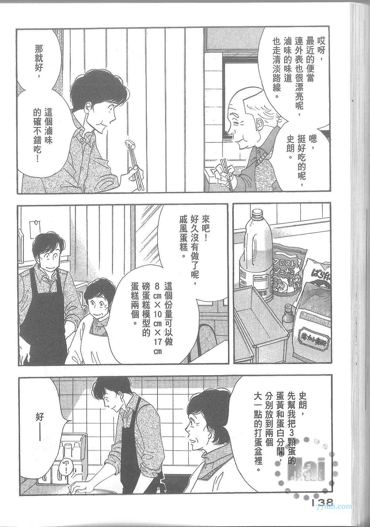 《昨日的美食》漫画最新章节第11卷免费下拉式在线观看章节第【144】张图片