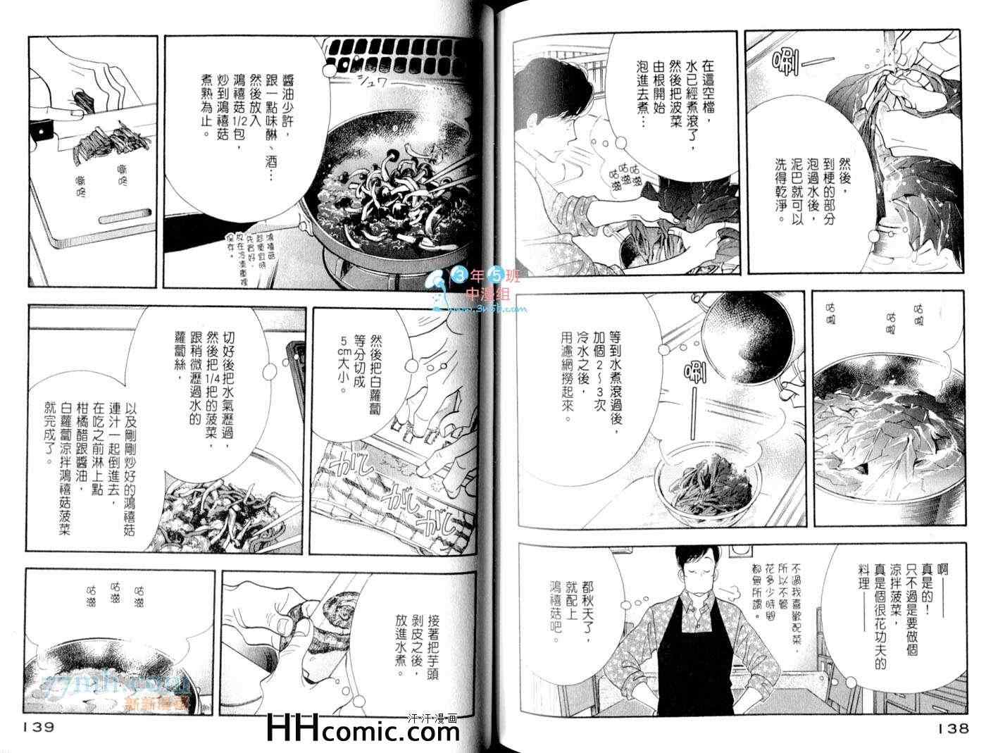 《昨日的美食》漫画最新章节第6卷免费下拉式在线观看章节第【74】张图片