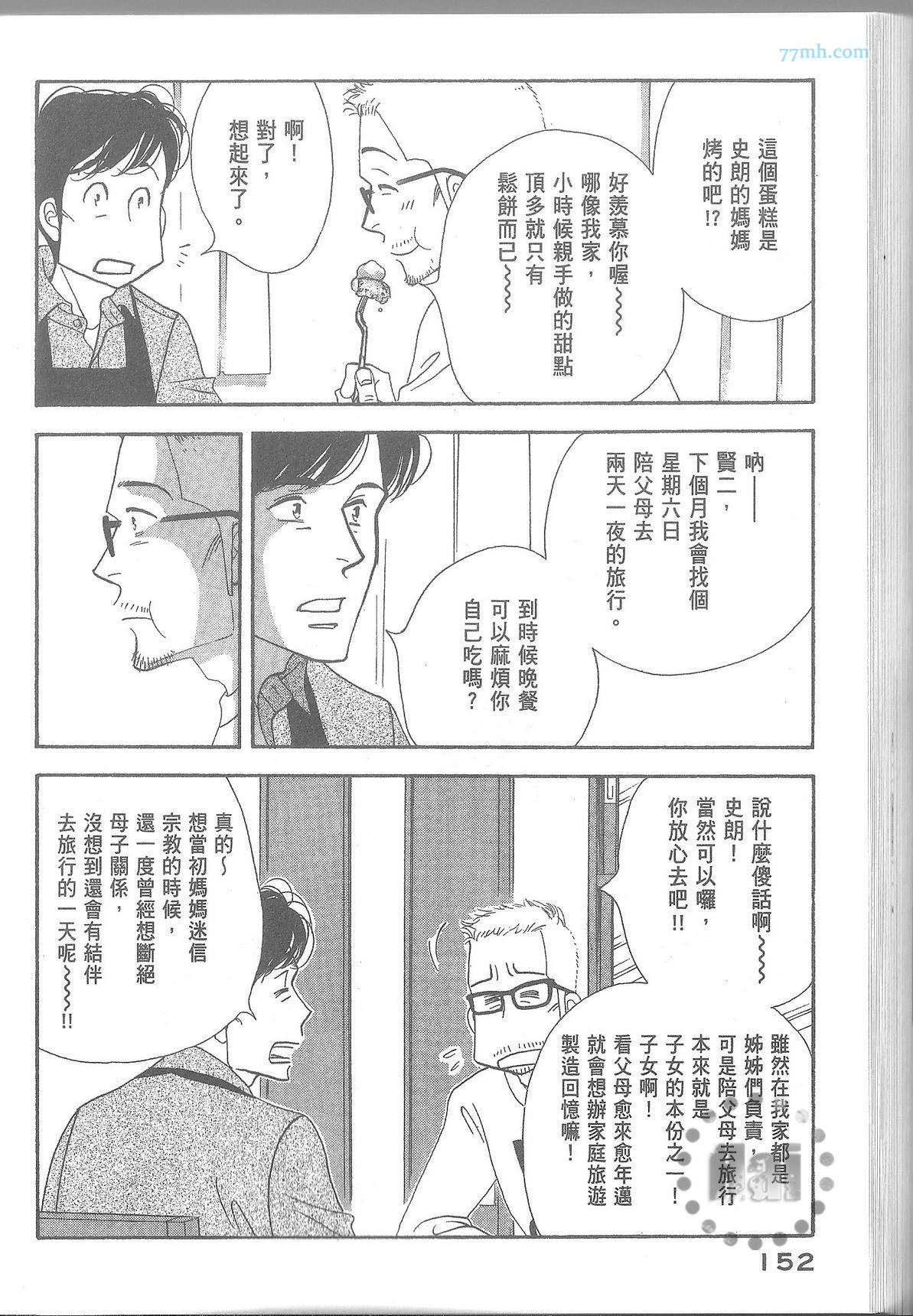 《昨日的美食》漫画最新章节第11卷免费下拉式在线观看章节第【158】张图片