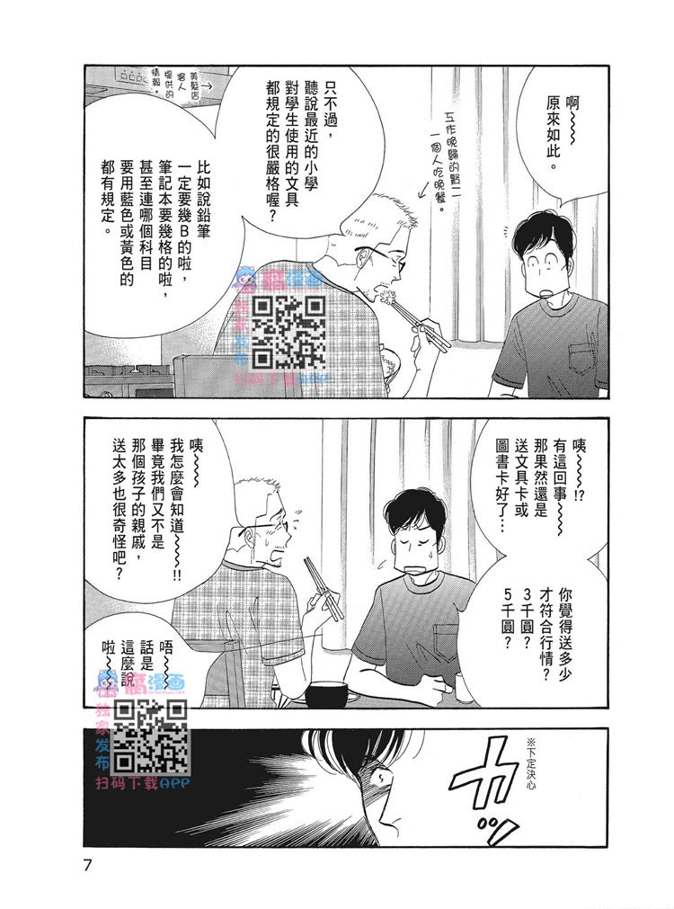 《昨日的美食》漫画最新章节第15卷免费下拉式在线观看章节第【9】张图片