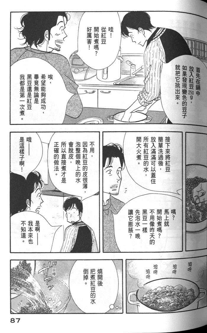 《昨日的美食》漫画最新章节第9卷免费下拉式在线观看章节第【91】张图片