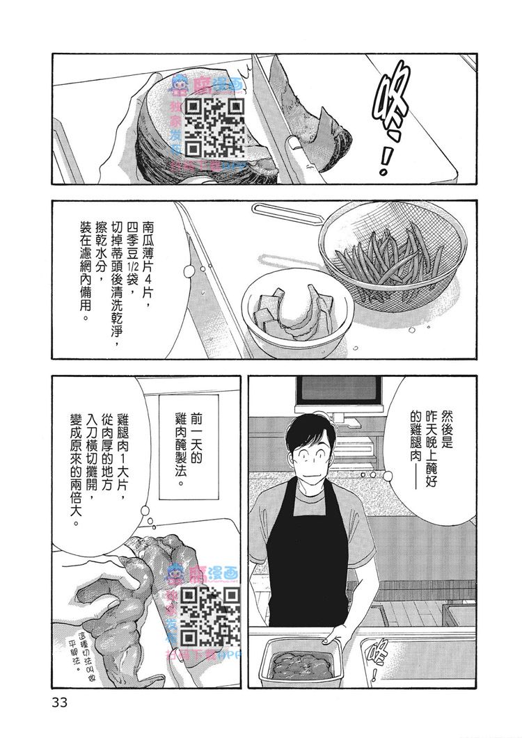 《昨日的美食》漫画最新章节第15卷免费下拉式在线观看章节第【35】张图片