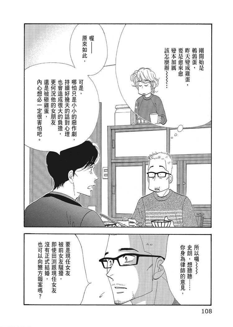 《昨日的美食》漫画最新章节第15卷免费下拉式在线观看章节第【110】张图片