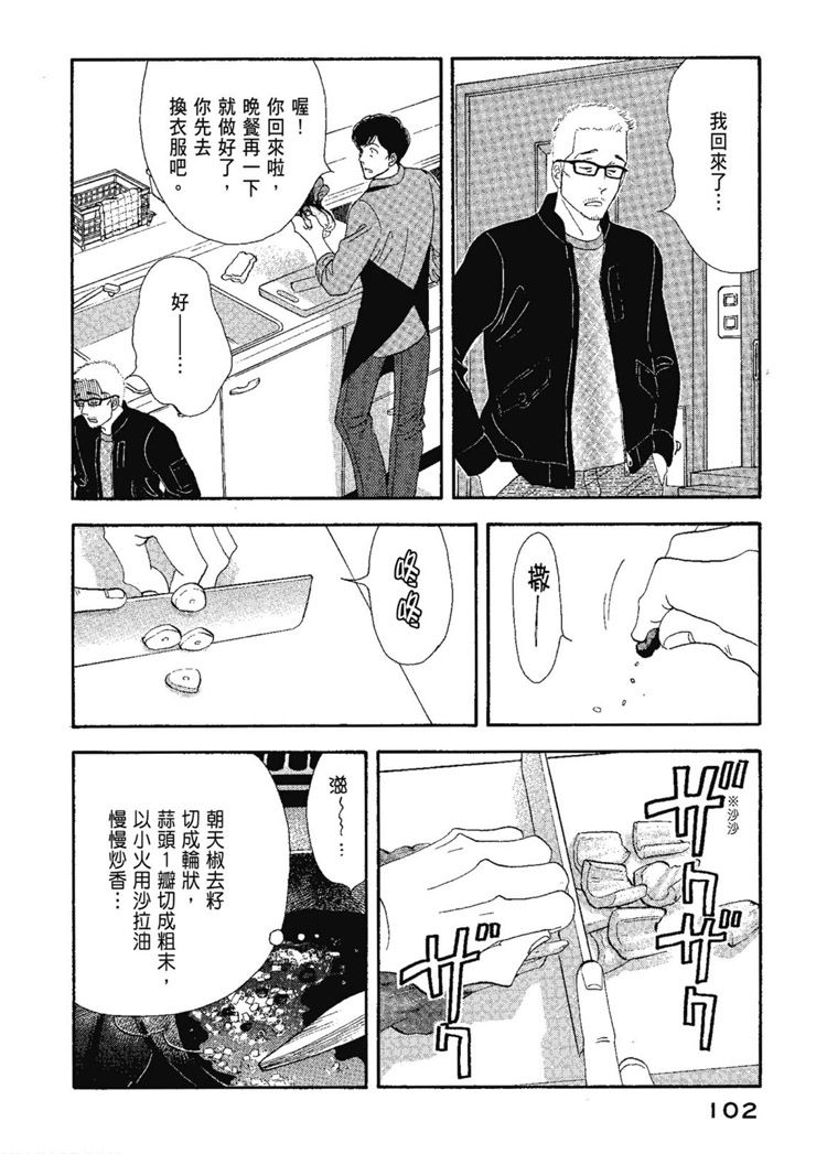 《昨日的美食》漫画最新章节第13卷免费下拉式在线观看章节第【104】张图片