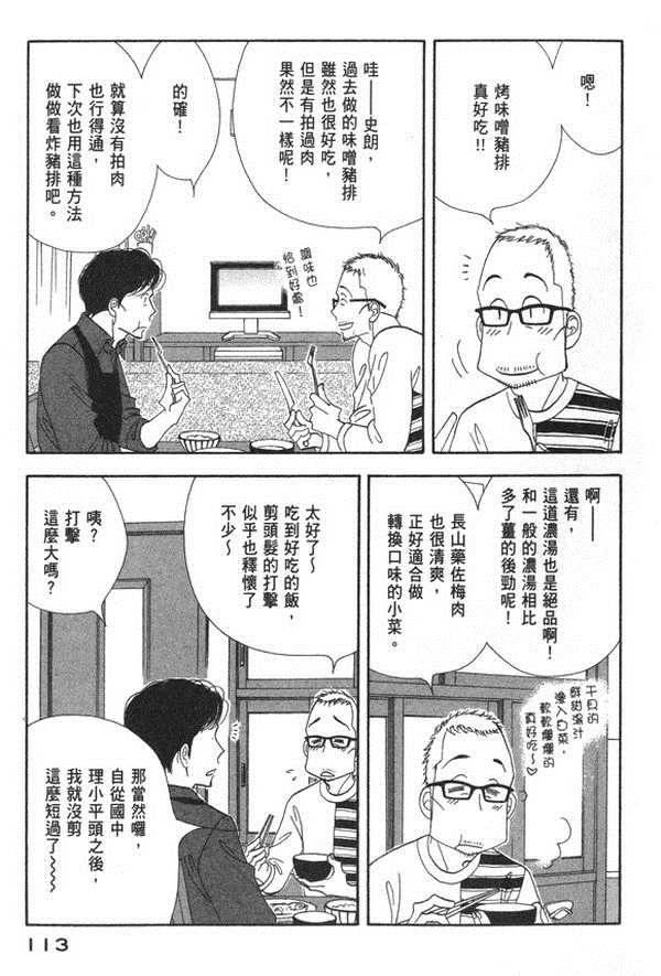 《昨日的美食》漫画最新章节第10卷免费下拉式在线观看章节第【111】张图片