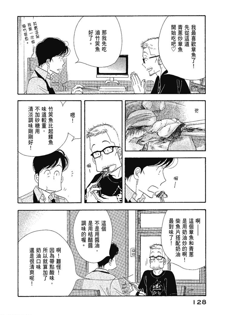 《昨日的美食》漫画最新章节第13卷免费下拉式在线观看章节第【130】张图片