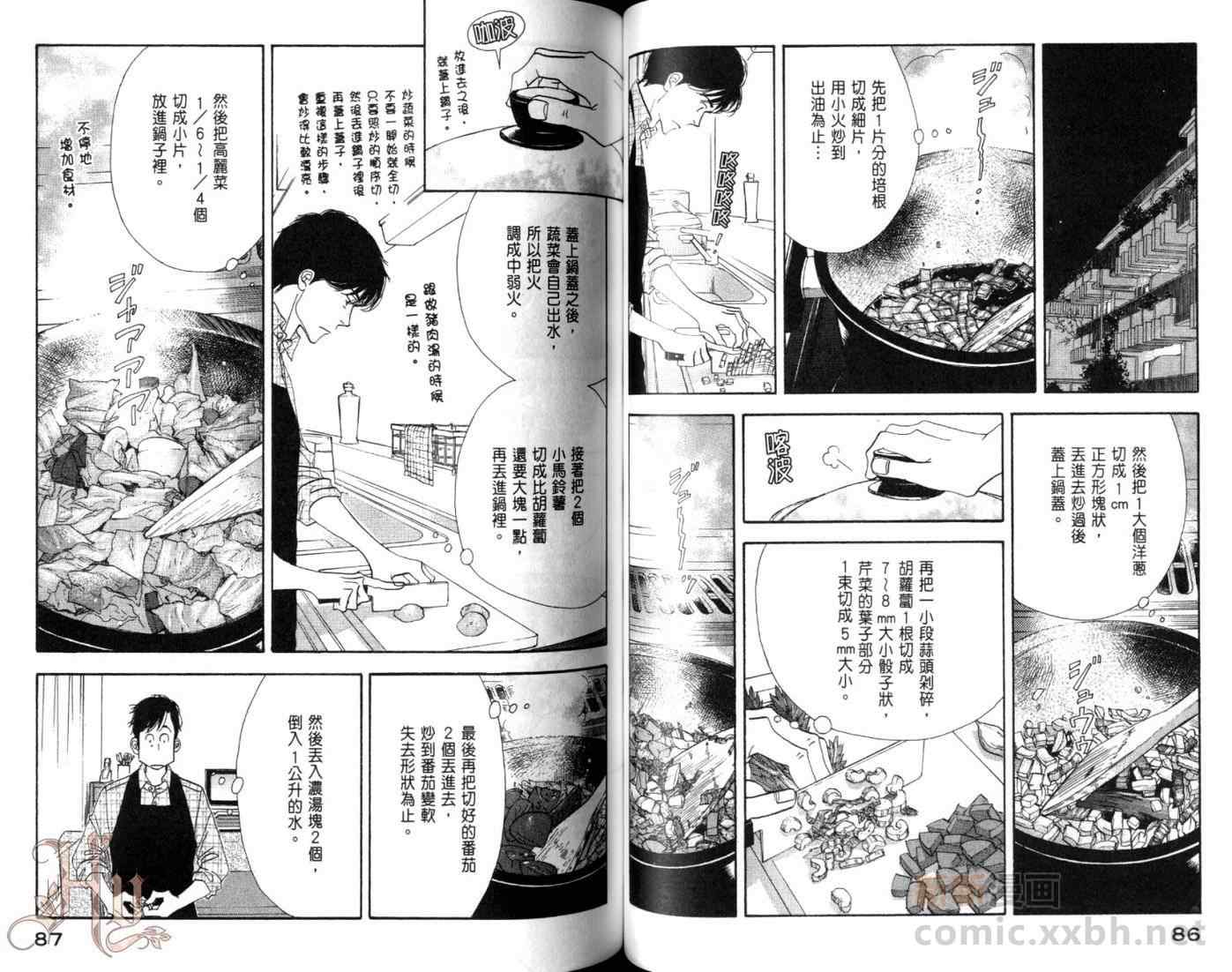 《昨日的美食》漫画最新章节第5卷免费下拉式在线观看章节第【46】张图片