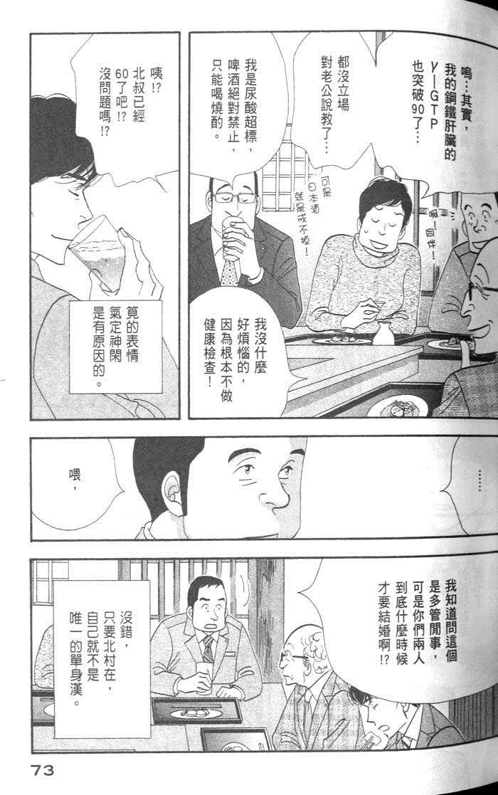 《昨日的美食》漫画最新章节第9卷免费下拉式在线观看章节第【77】张图片