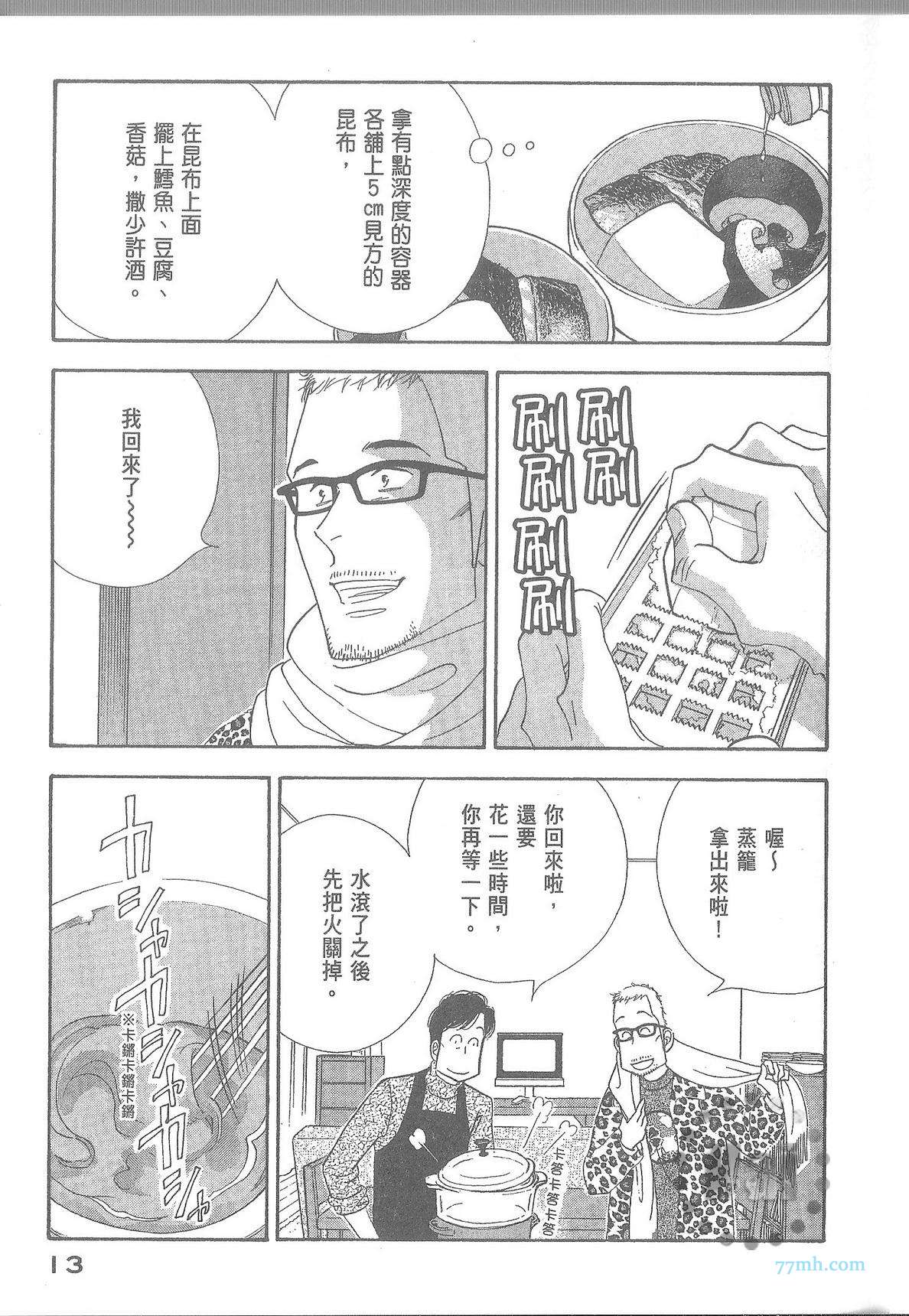 《昨日的美食》漫画最新章节第11卷免费下拉式在线观看章节第【19】张图片