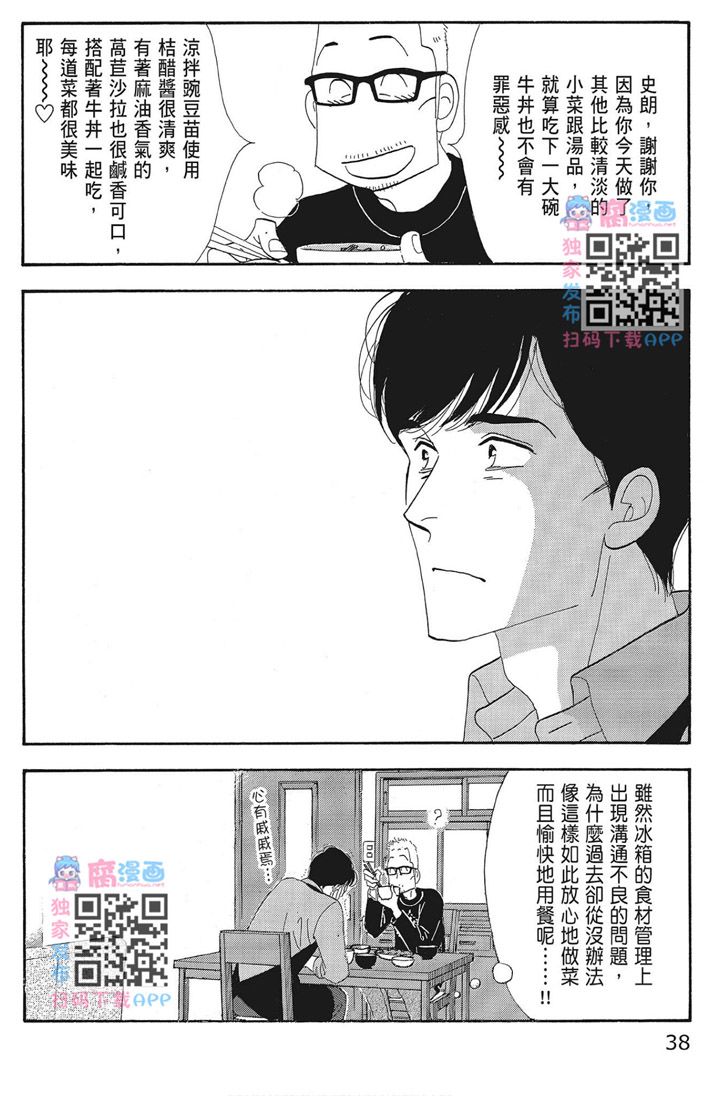 《昨日的美食》漫画最新章节第16卷免费下拉式在线观看章节第【40】张图片