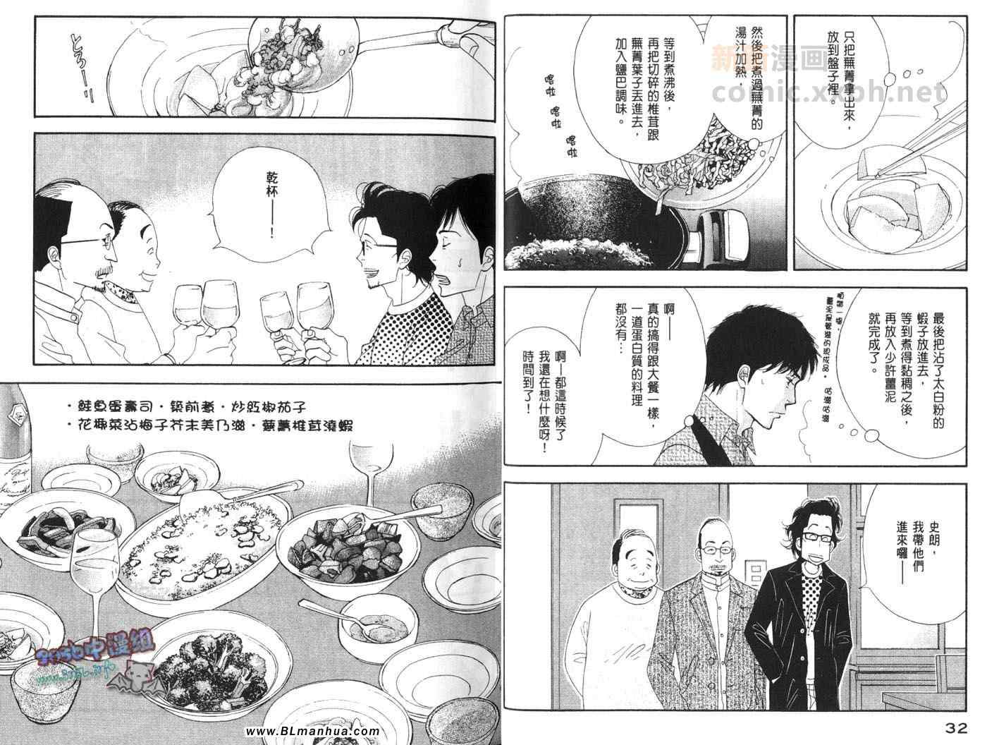 《昨日的美食》漫画最新章节第4卷免费下拉式在线观看章节第【19】张图片