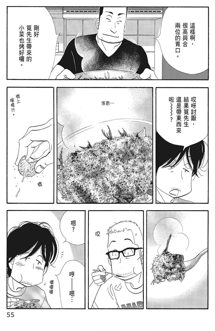 《昨日的美食》漫画最新章节第16卷免费下拉式在线观看章节第【57】张图片