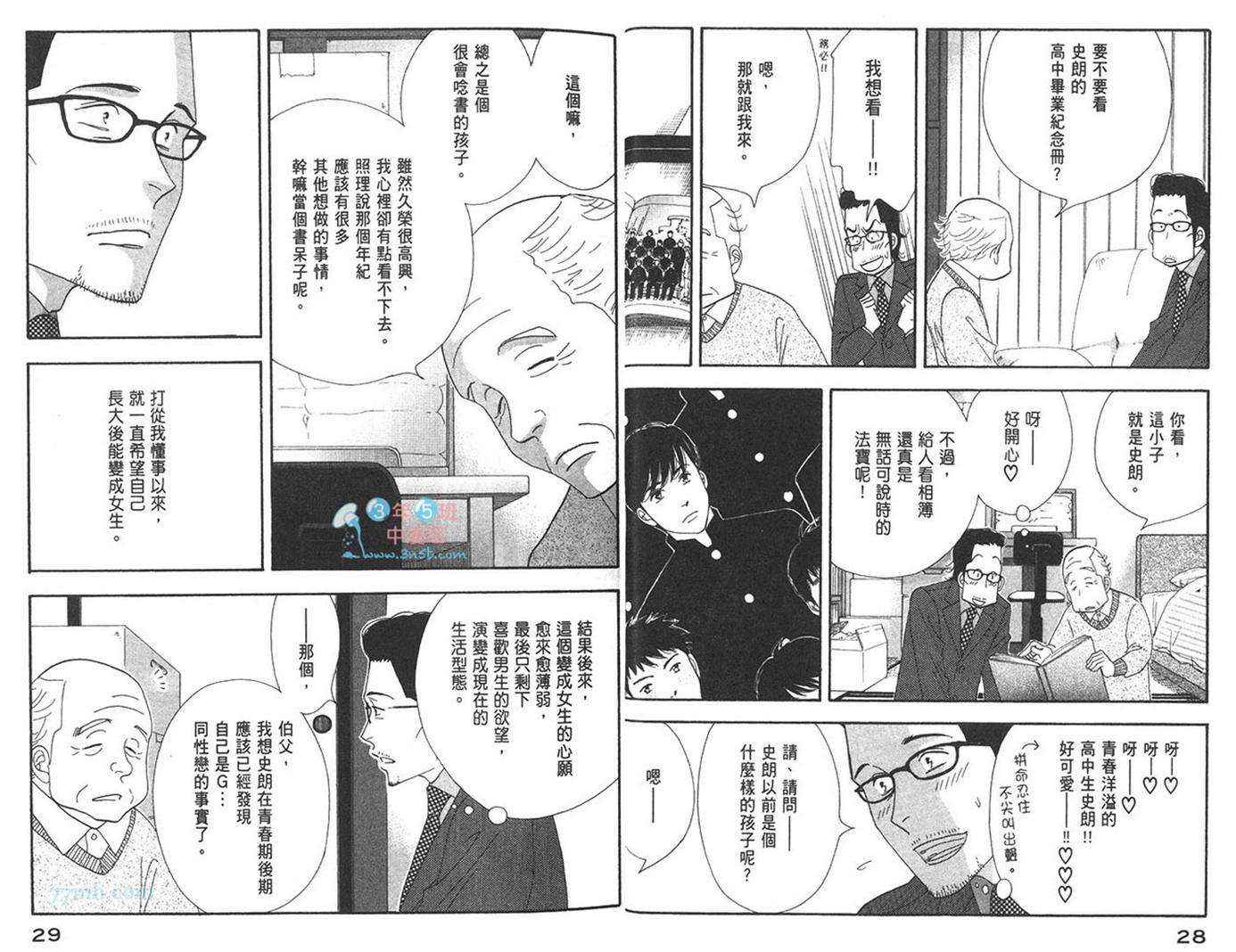 《昨日的美食》漫画最新章节第7卷免费下拉式在线观看章节第【17】张图片