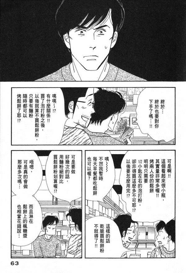 《昨日的美食》漫画最新章节第10卷免费下拉式在线观看章节第【63】张图片