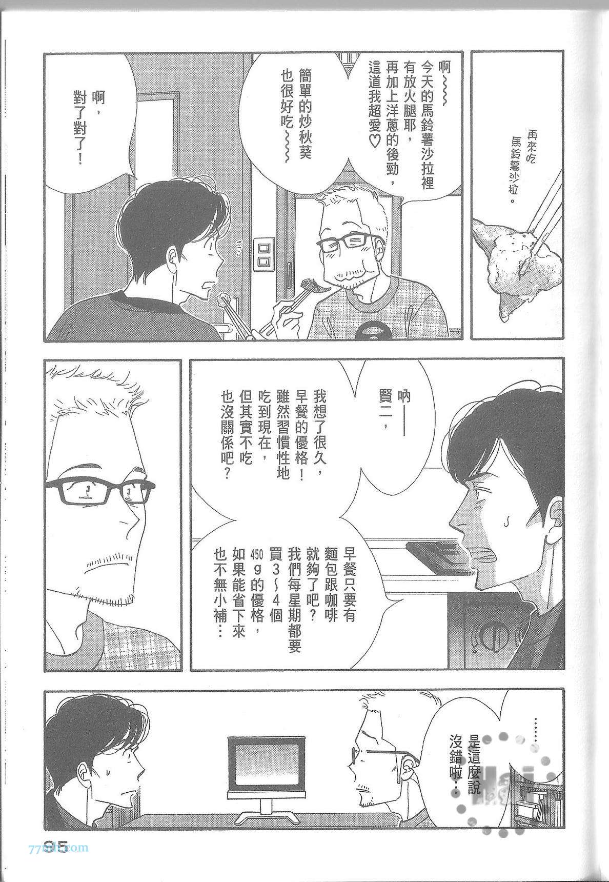 《昨日的美食》漫画最新章节第11卷免费下拉式在线观看章节第【101】张图片