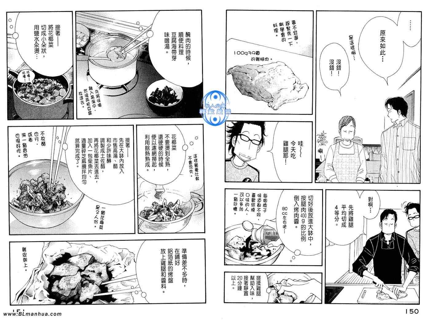 《昨日的美食》漫画最新章节第1卷免费下拉式在线观看章节第【76】张图片