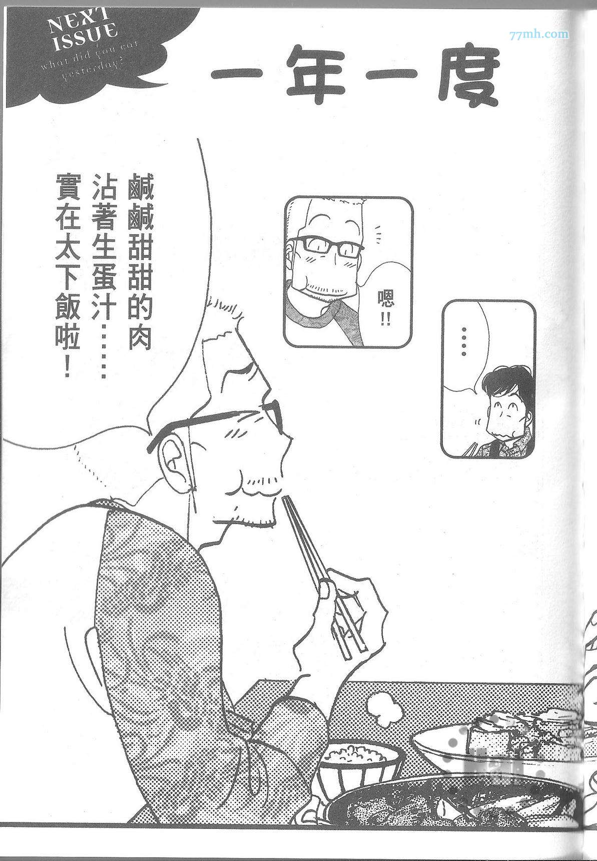 《昨日的美食》漫画最新章节第11卷免费下拉式在线观看章节第【163】张图片