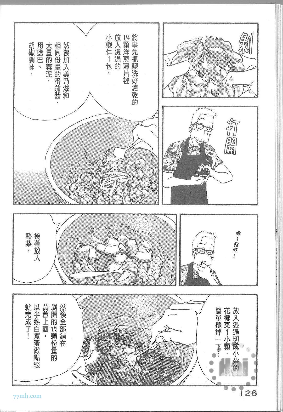 《昨日的美食》漫画最新章节第11卷免费下拉式在线观看章节第【132】张图片