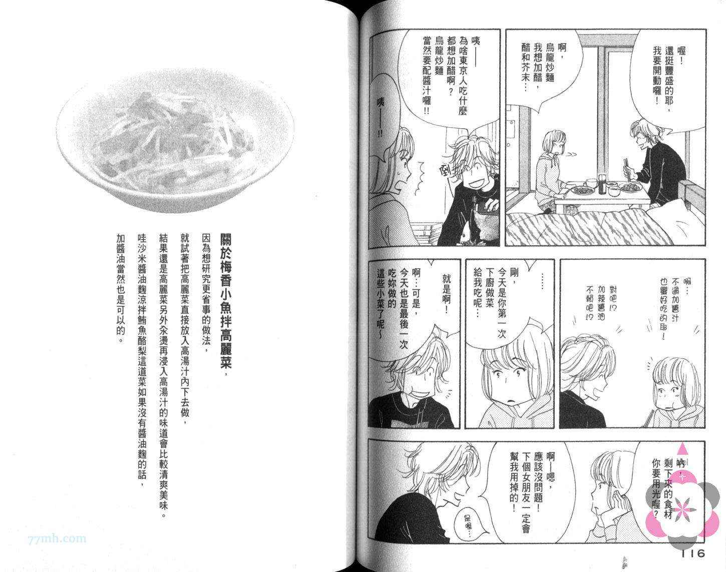 《昨日的美食》漫画最新章节第8卷免费下拉式在线观看章节第【62】张图片